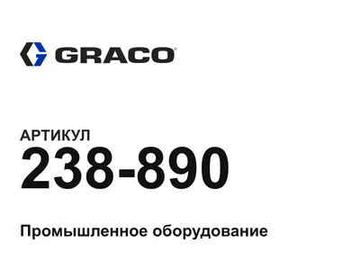 238890 Graco
