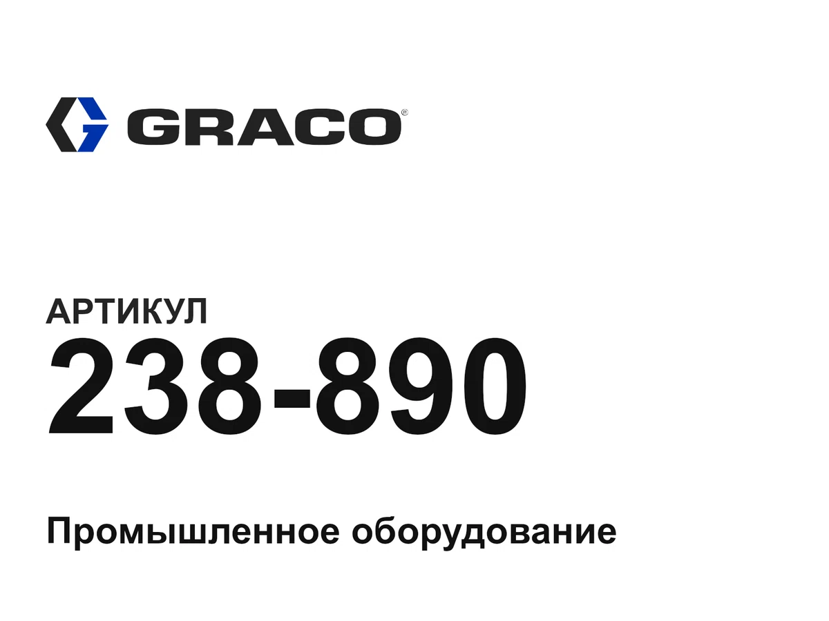 238890 Graco