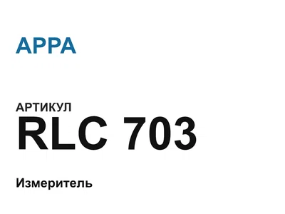 RLC703 APPA