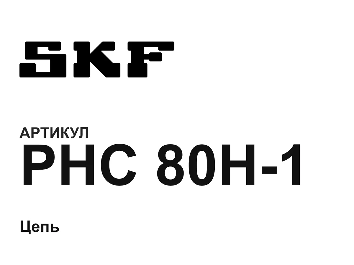 PHC80H1 SKF