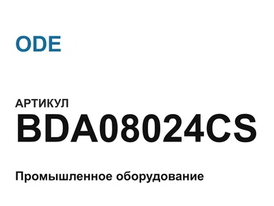 BDA08024CS ODE