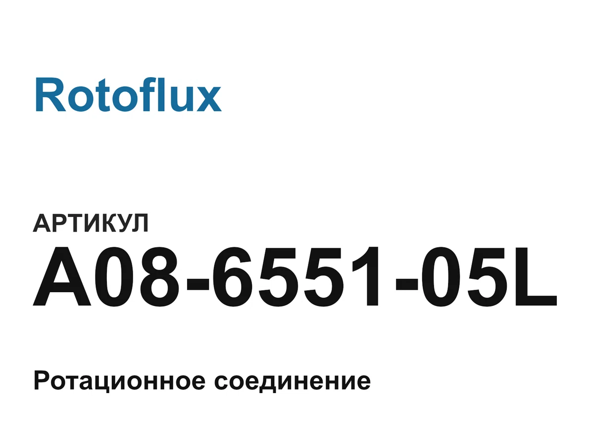 A08655105L Rotoflux