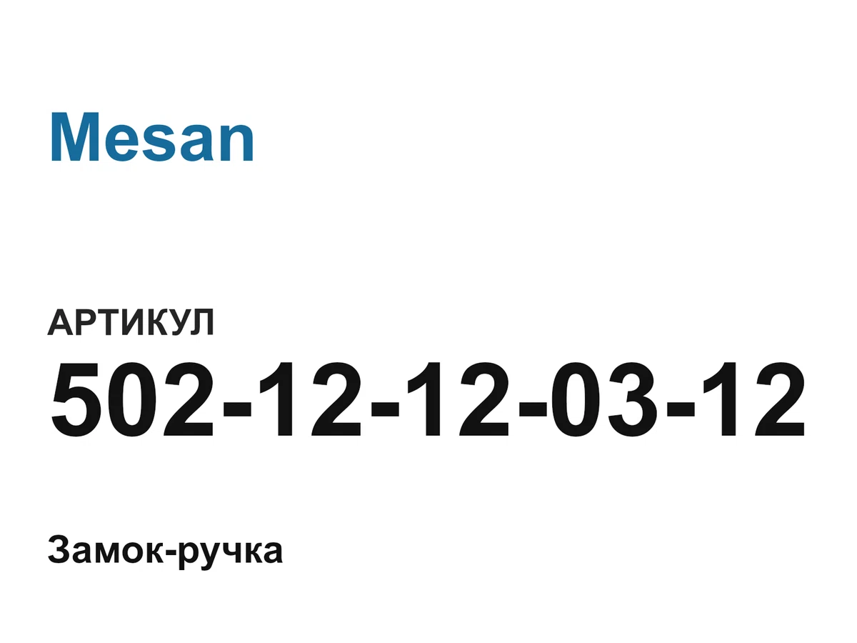 50212120312 Mesan