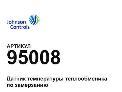 95008 Johnson Controls