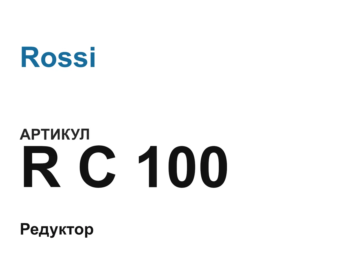 RC100 Rossi