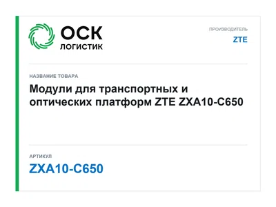 ZXA10-C650 ZTE