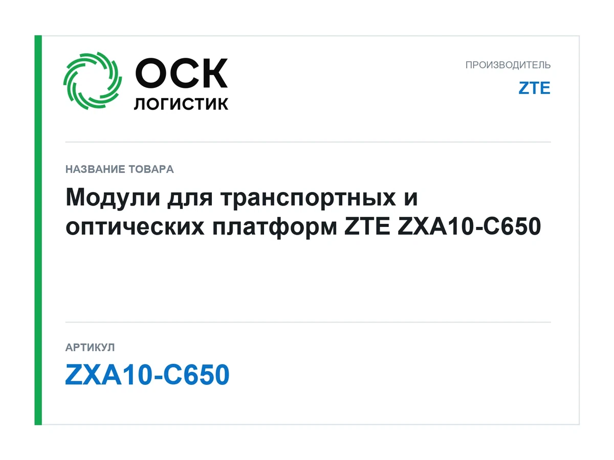 ZXA10-C650 ZTE