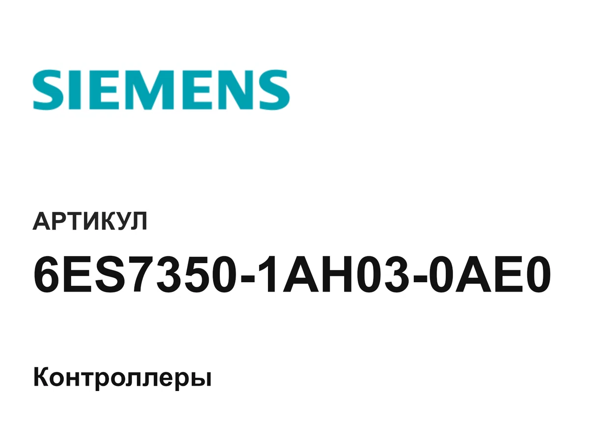 6ES73501AH030AE0 Siemens