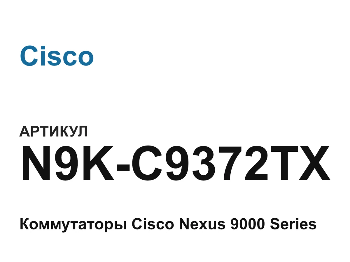N9KC9372TX Cisco