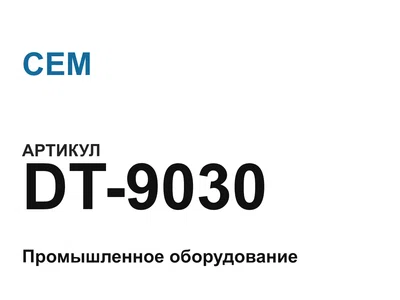 DT9030 CEM