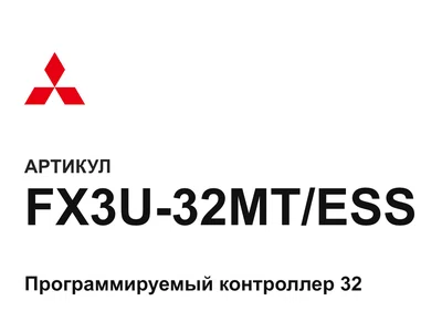 FX3U32MTESS Mitsubishi