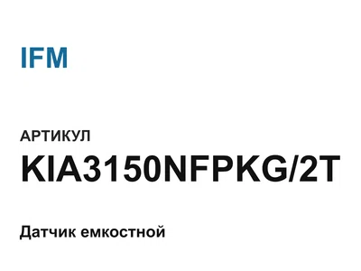 KIA3150NFPKG2T IFM