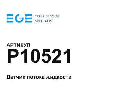 P10521 Ege-elektronik