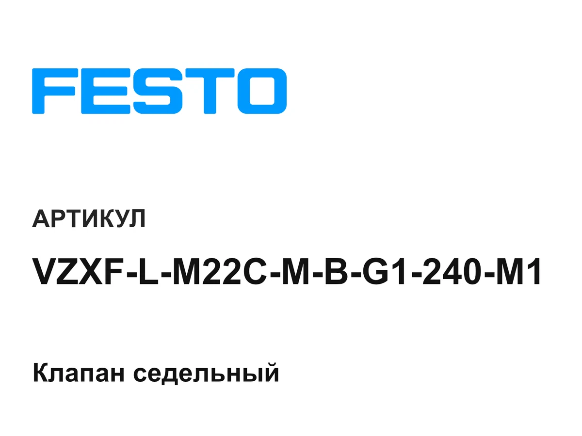 VZXFLM22CMBG1240M1 FESTO