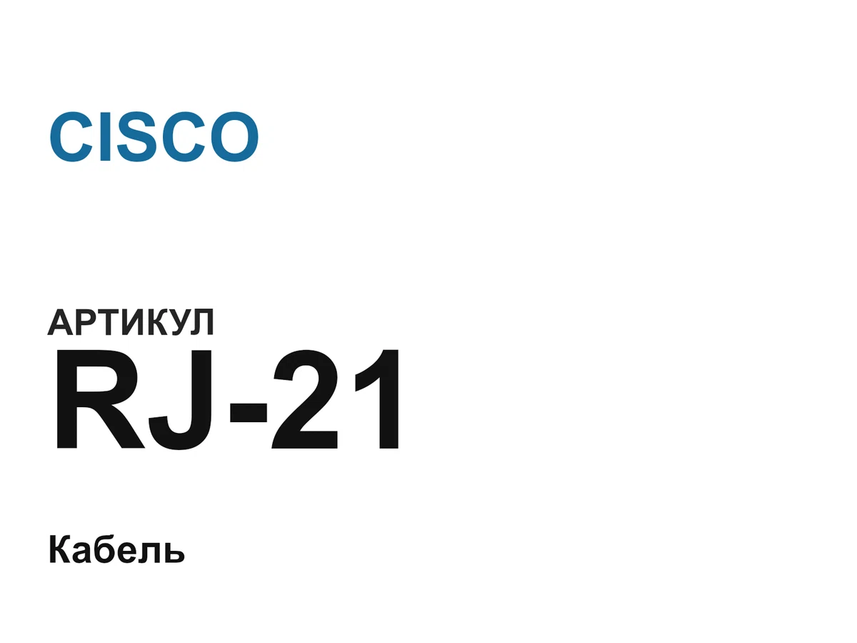 RJ21 CISCO