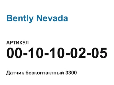 0010100205 Bently Nevada