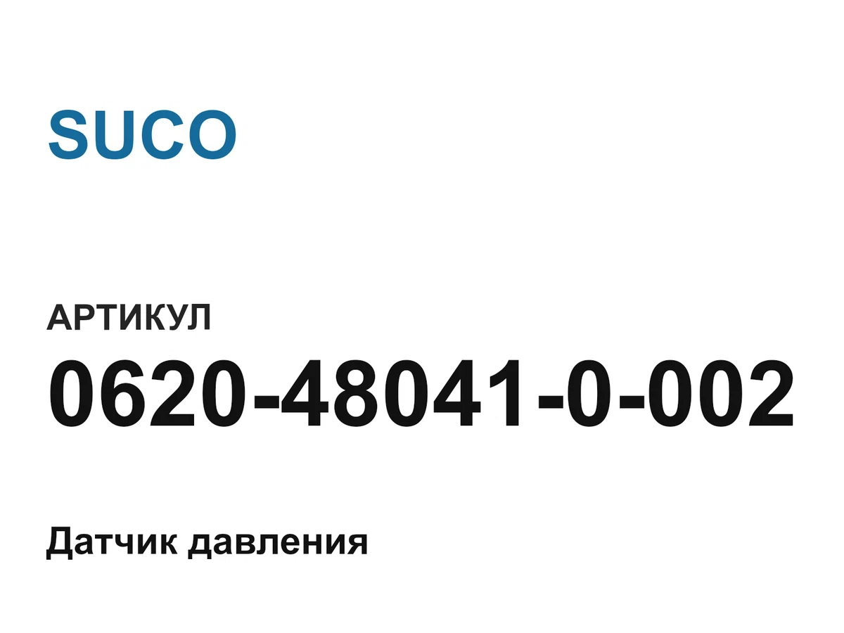 0620480410002 SUCO