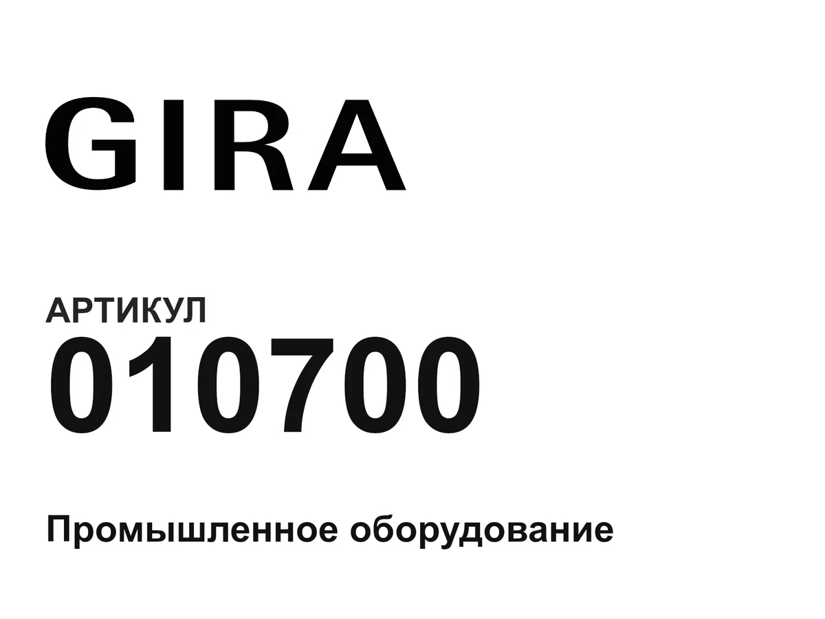 010700 GIRA