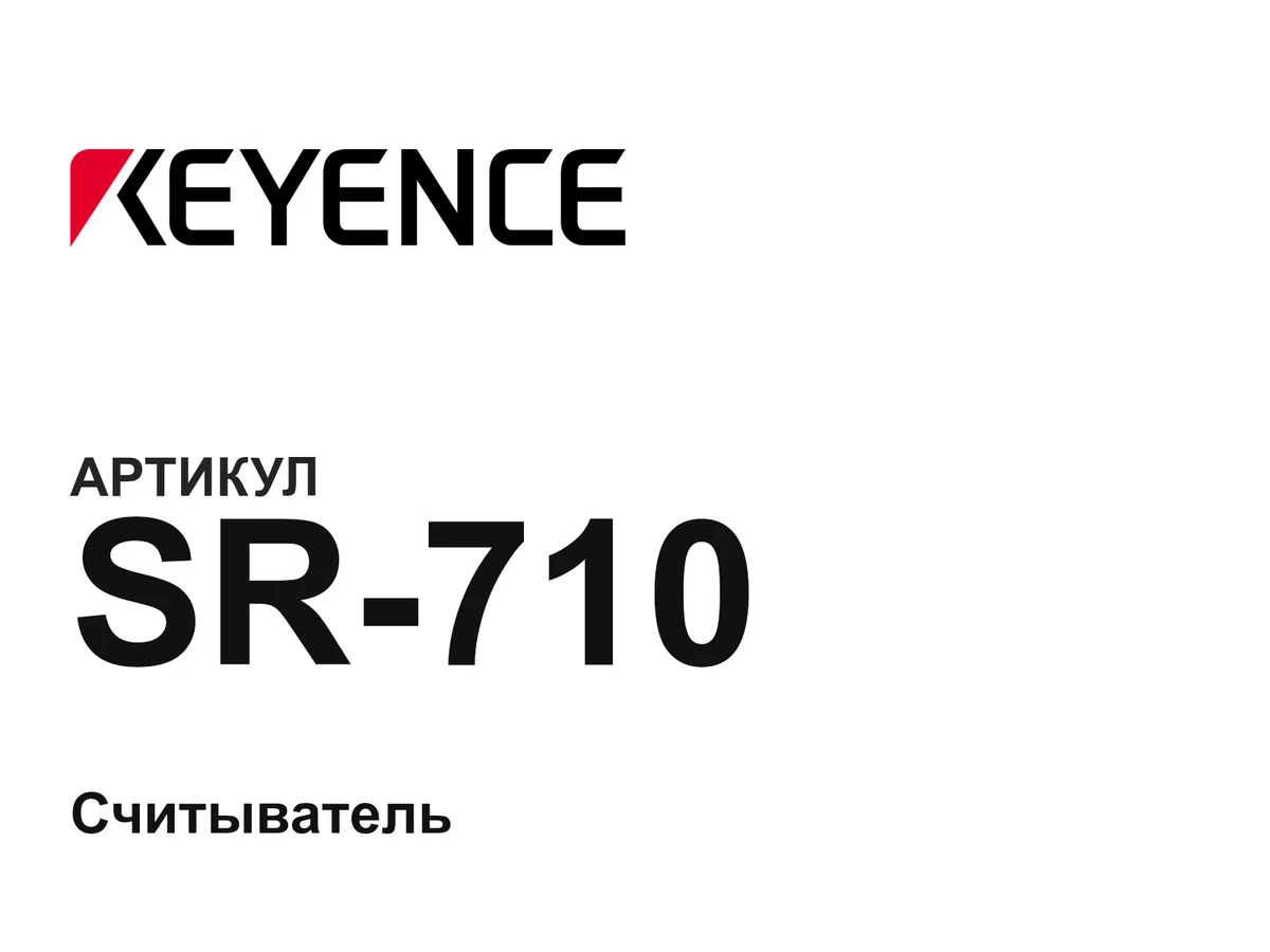 SR710 Keyence