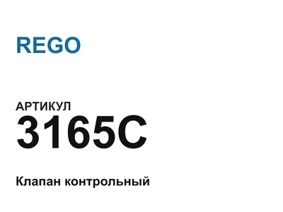 3165C REGO