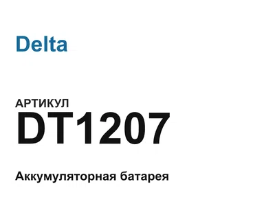 DT1207 Delta