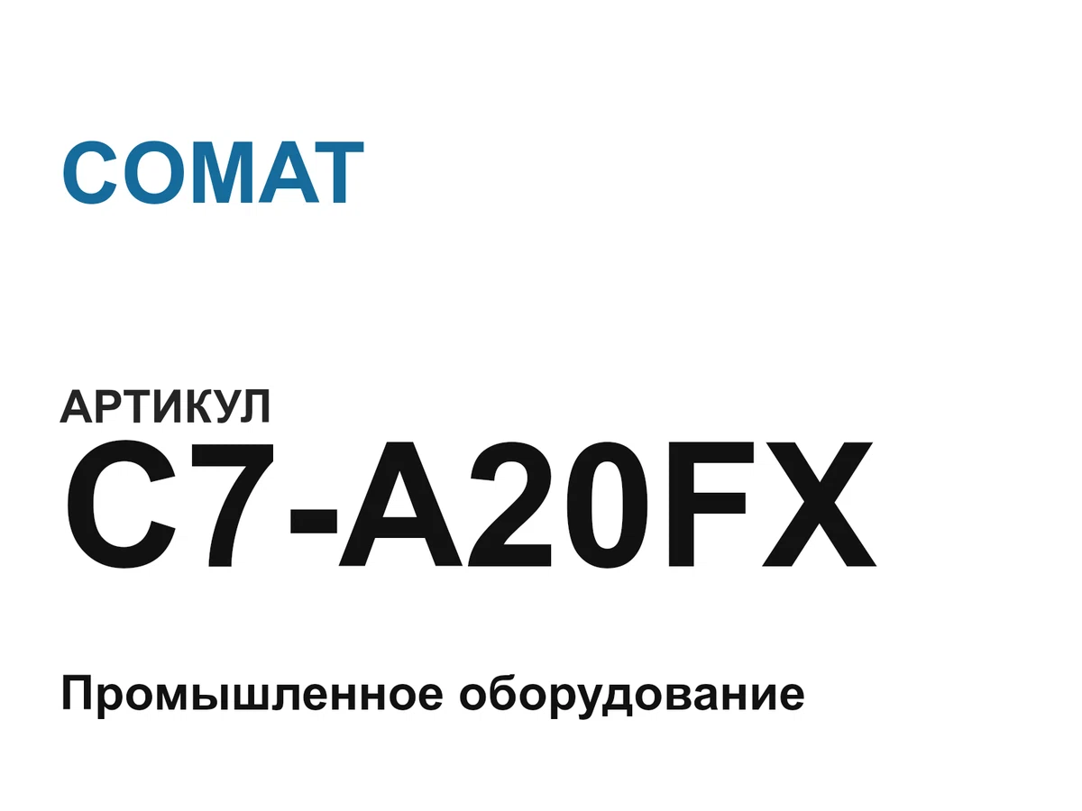 C7A20FX COMAT