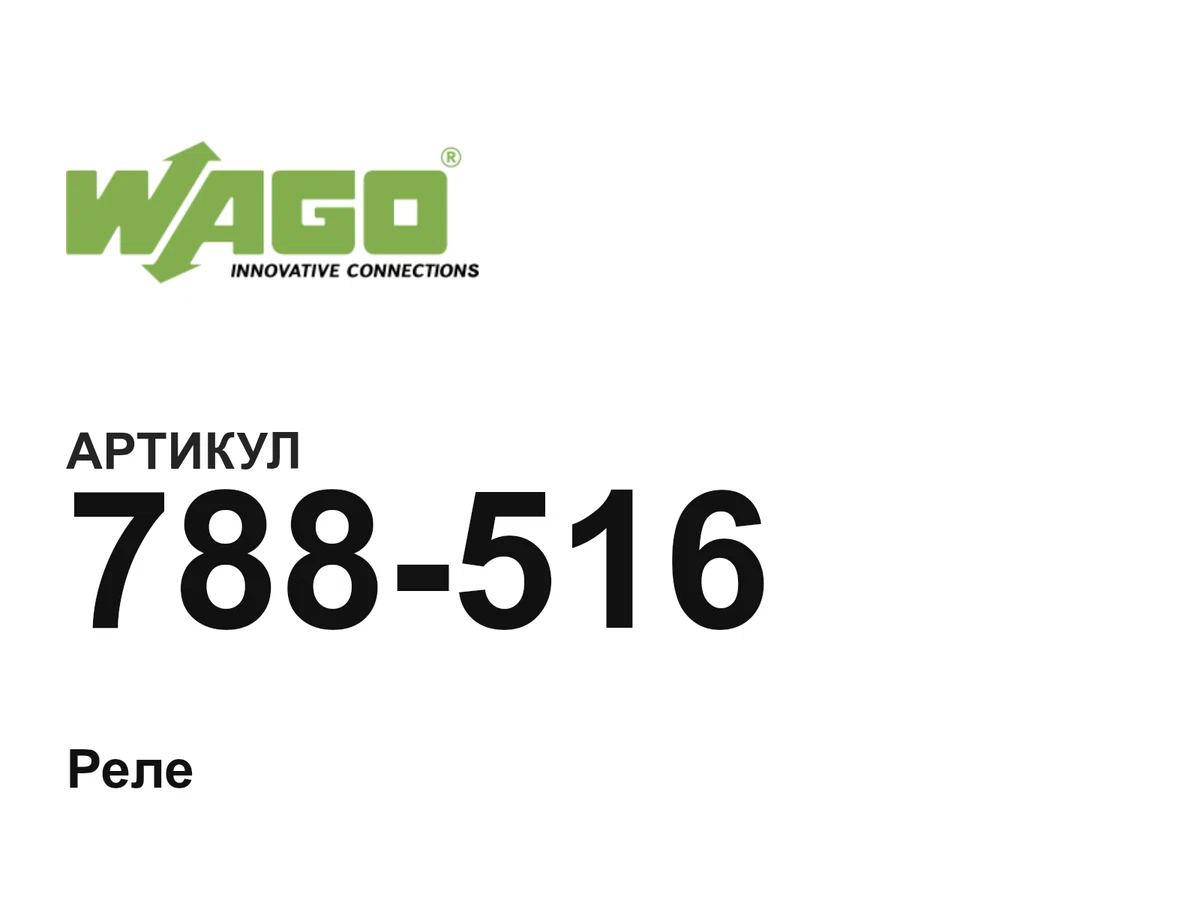 788516 Wago