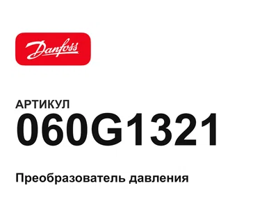 060G1321 Danfoss