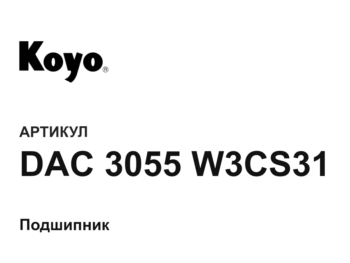 DAC3055W3CS31 KOYO
