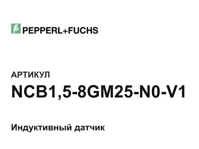 NCB158GM25N0V1 Pepperl+Fuchs