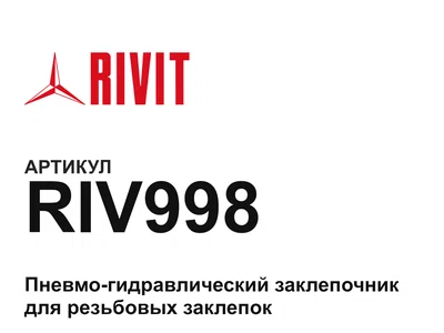 RIV998 Rivit
