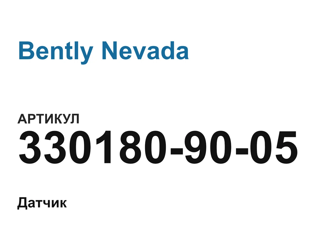 3301809005 Bently Nevada