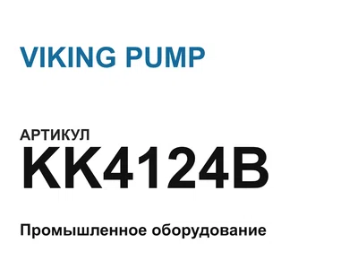 KK4124B VIKING PUMP