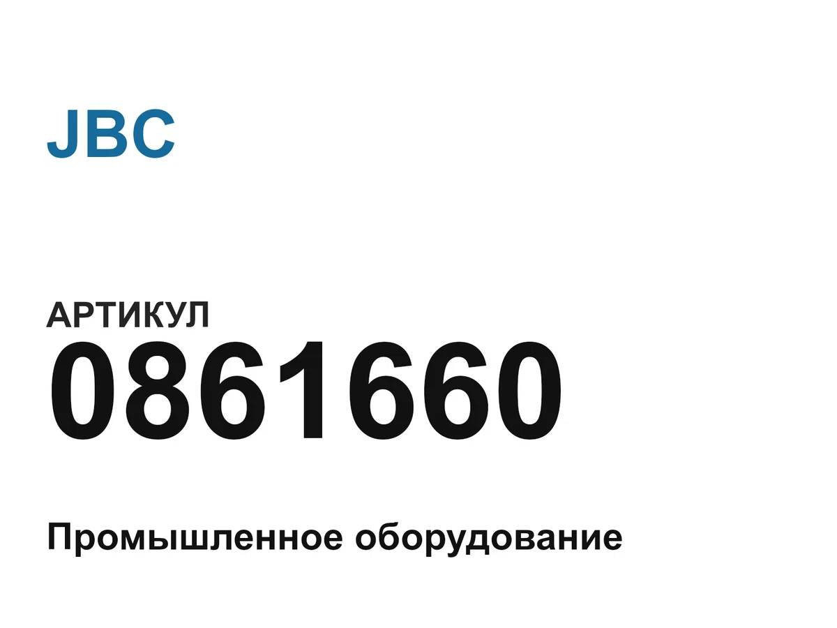 0861660 JBC