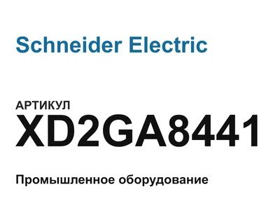 XD2GA8441 Schneider Electric