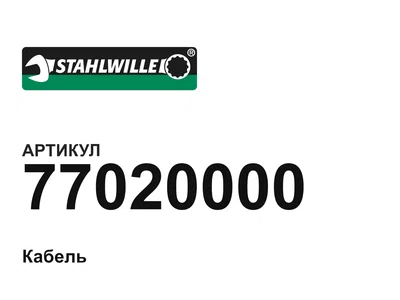 77020000 STAHLWILLE