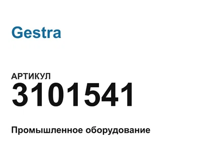 3101541 Gestra