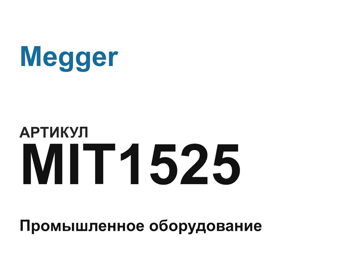 MIT1525 Megger