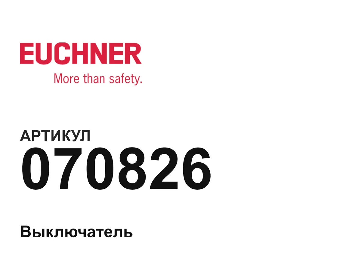 070826 Euchner