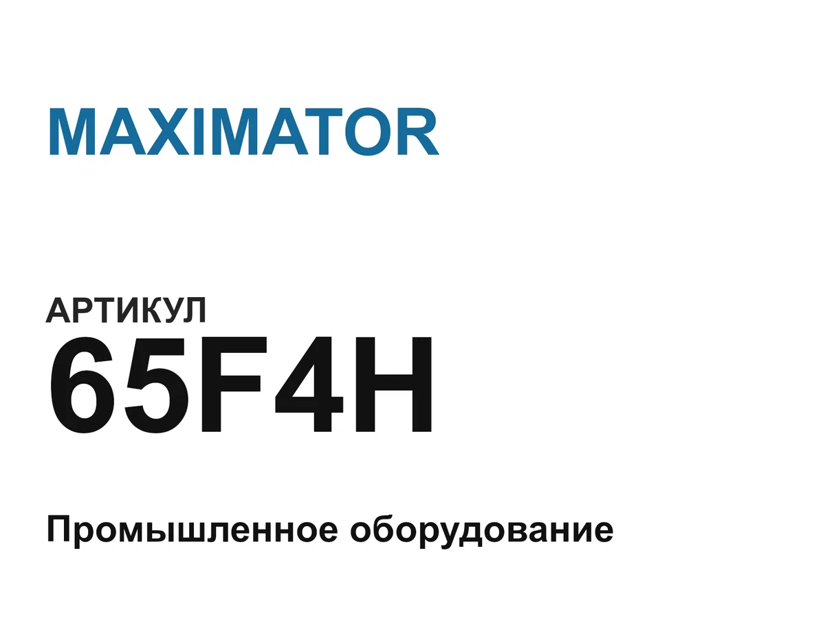 65F4H MAXIMATOR
