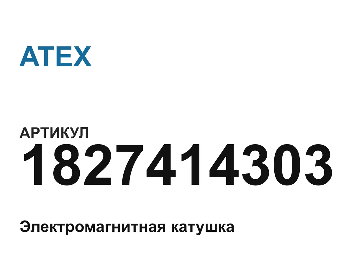 1827414303 ATEX