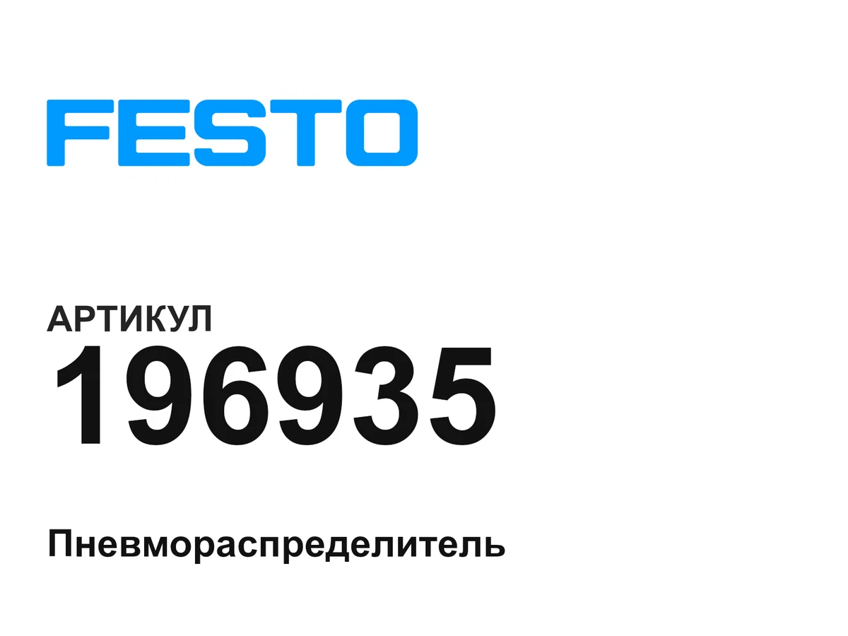 196935 FESTO