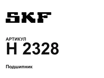 H2328 SKF