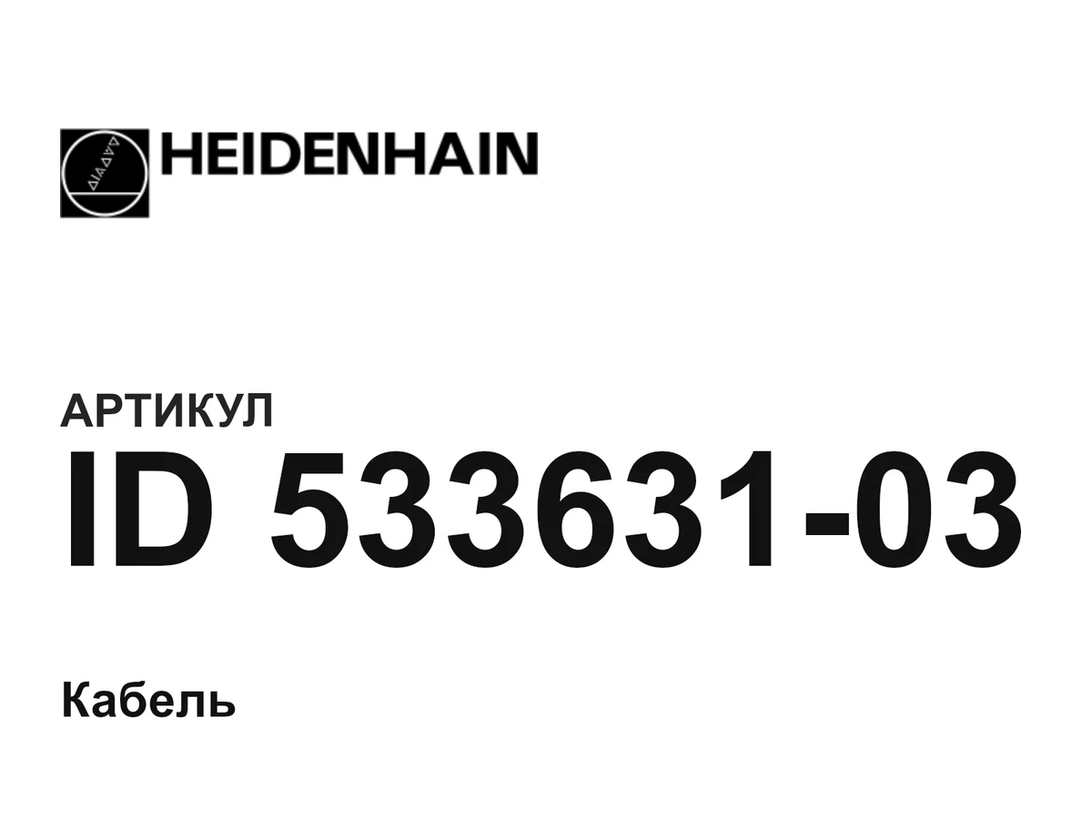 ID53363103 Heidenhain