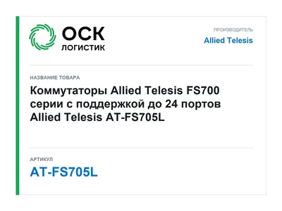 AT-FS705L Allied Telesis