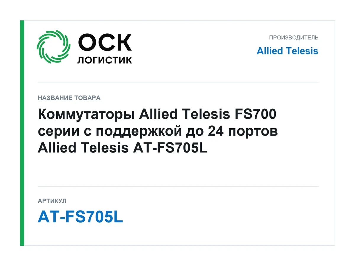 AT-FS705L Allied Telesis