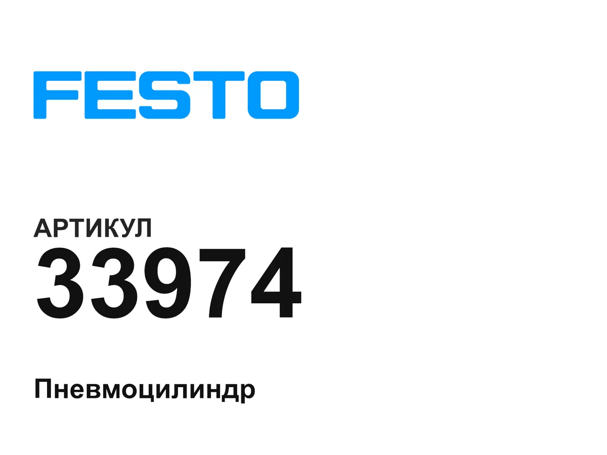 33974 FESTO
