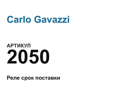 2050 Carlo Gavazzi