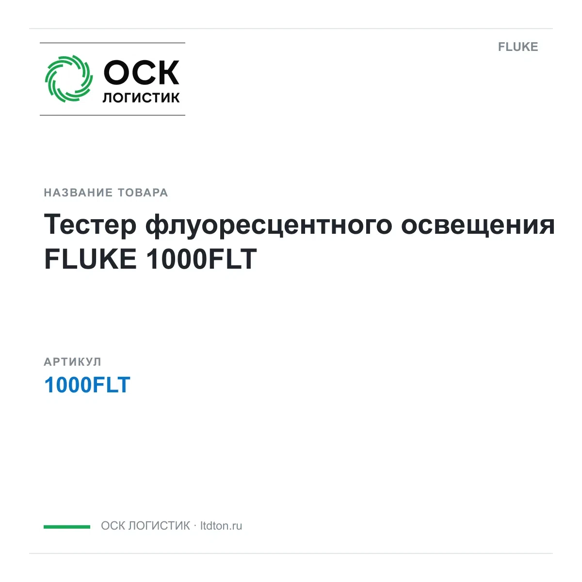 1000FLT FLUKE