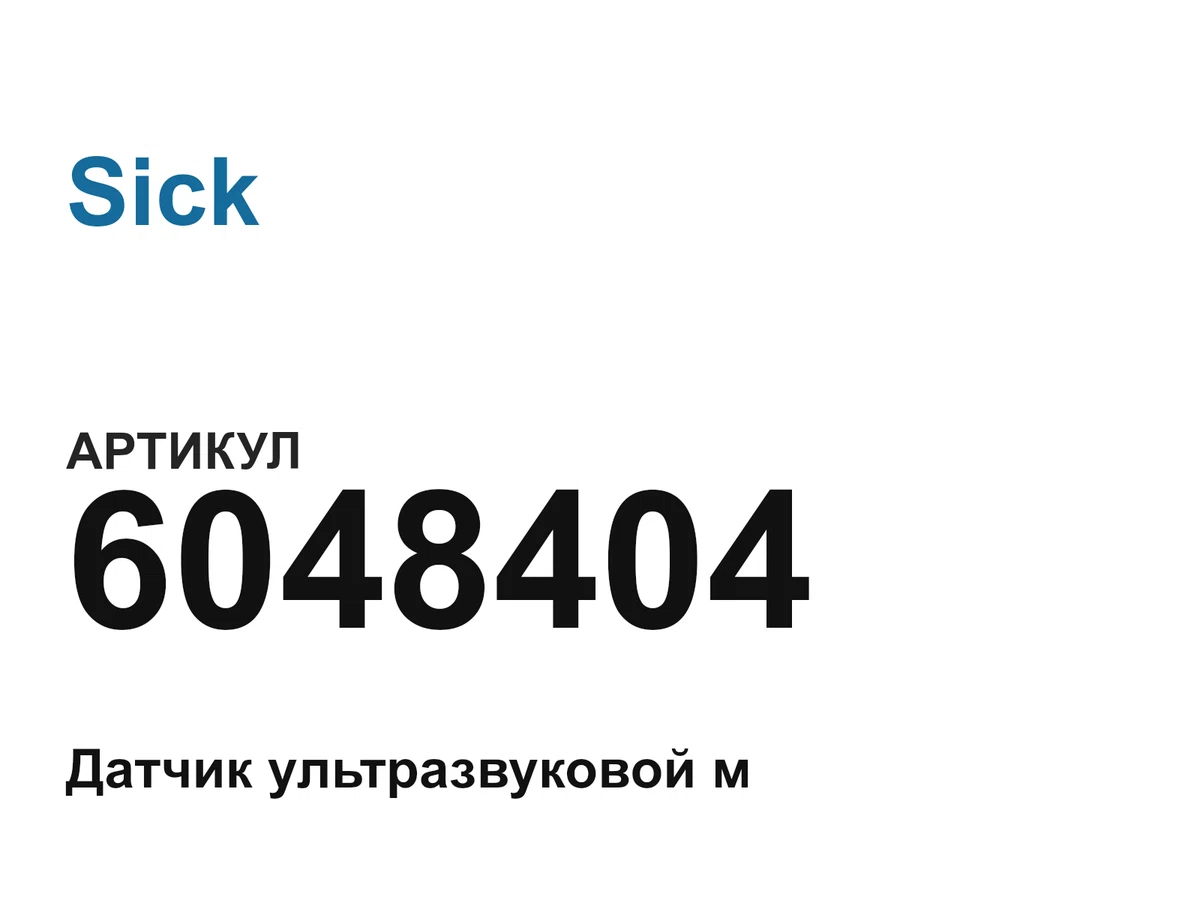 6048404 Sick